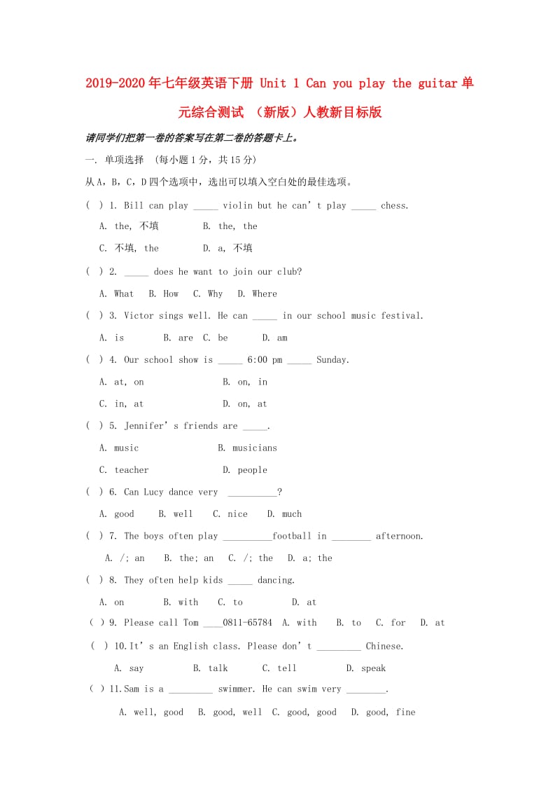 2019-2020年七年级英语下册 Unit 1 Can you play the guitar单元综合测试 （新版）人教新目标版.doc_第1页