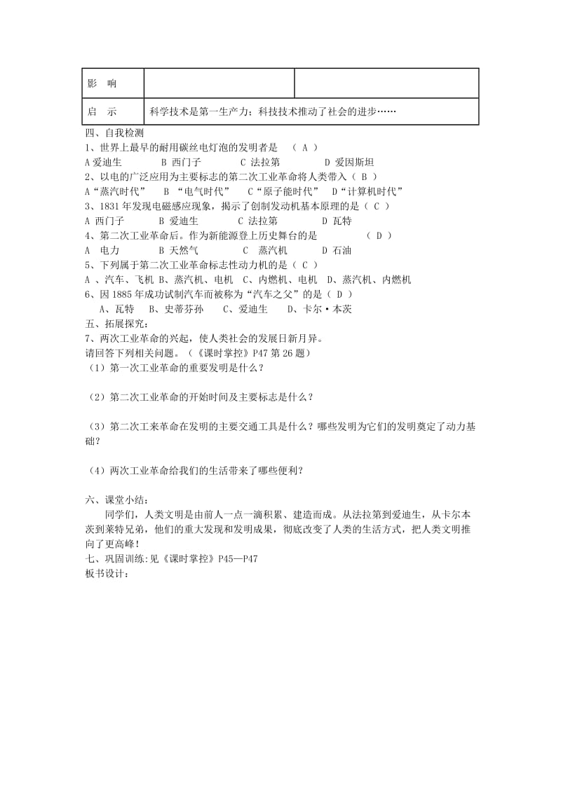 2019-2020年九年级历史上册 第20课 人类迈入教案 新人教版 (I).doc_第2页