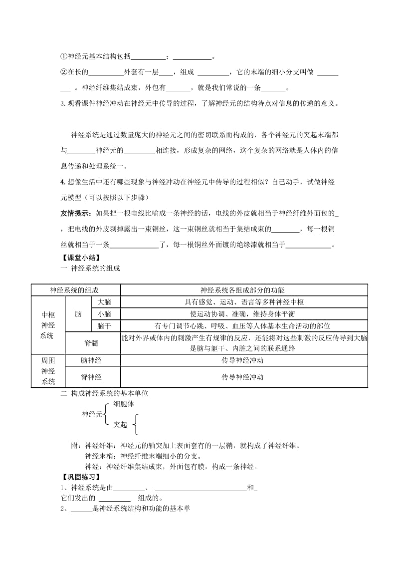 2019-2020年七年级生物下册 第6章 第2节 神经系统的组成教学案（无答案）（新版）新人教版.doc_第3页