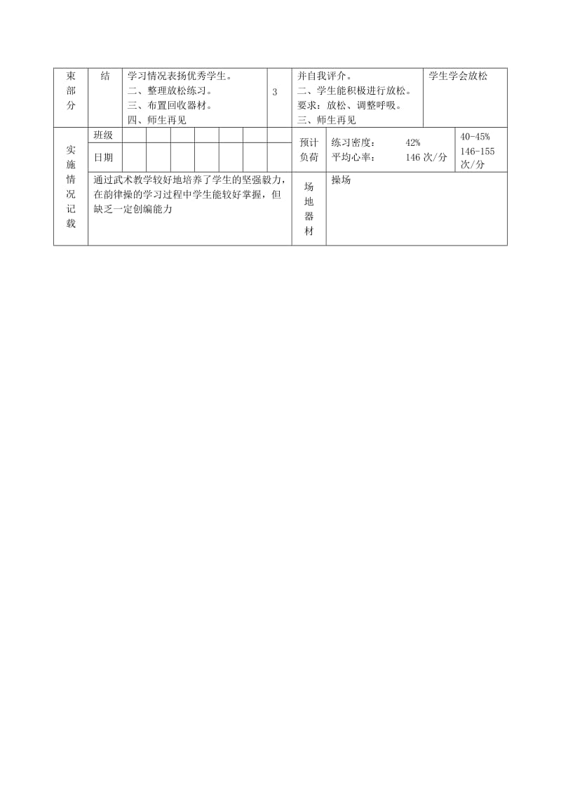 2019-2020年七年级体育 第12周 第二十三课教案.doc_第3页