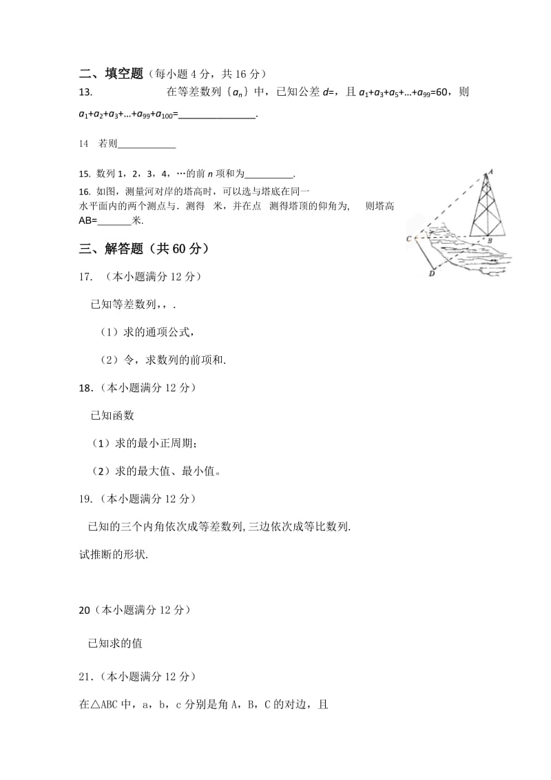 2019年高二竞赛数学试题（理）.doc_第2页