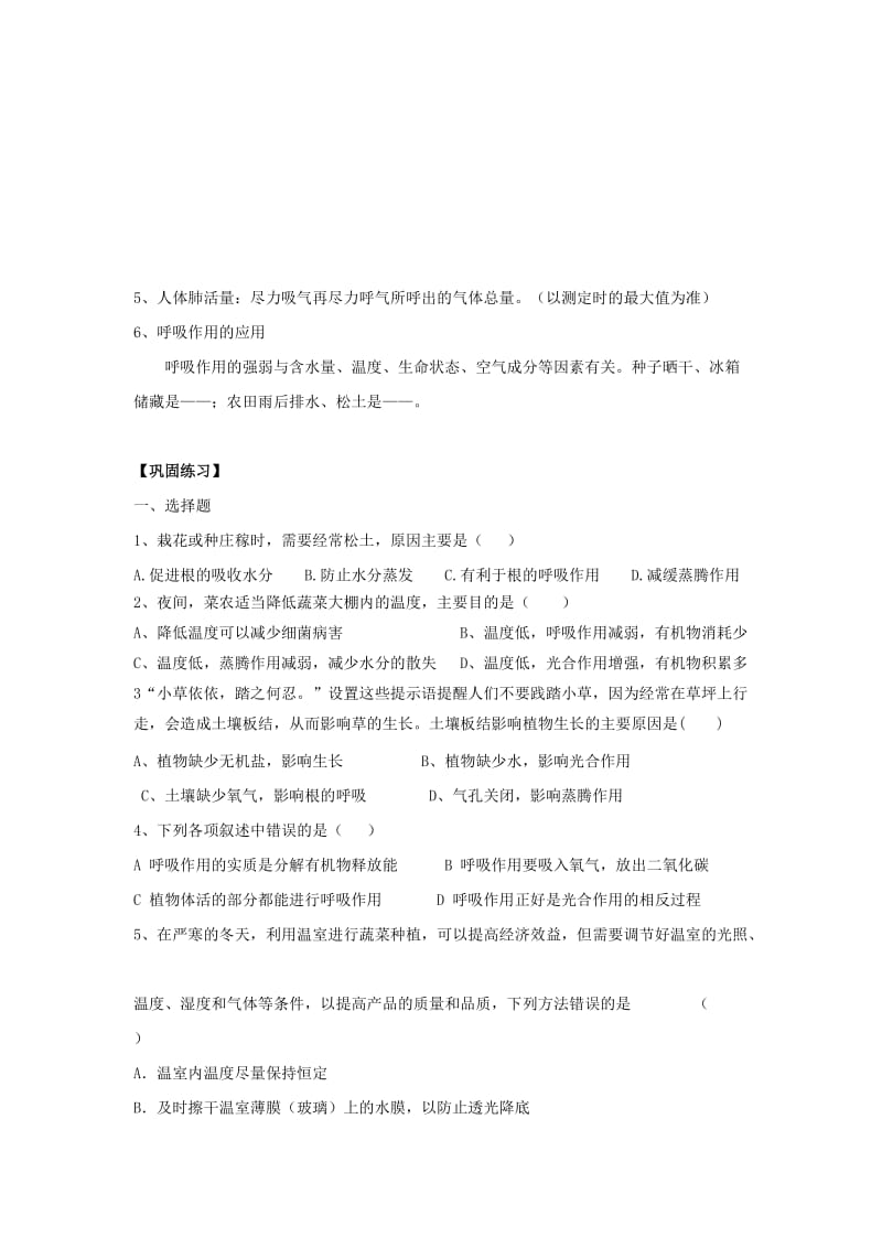 2019-2020年七年级生物下册 第6章 能量与呼吸 章复习教案 苏科版.doc_第3页