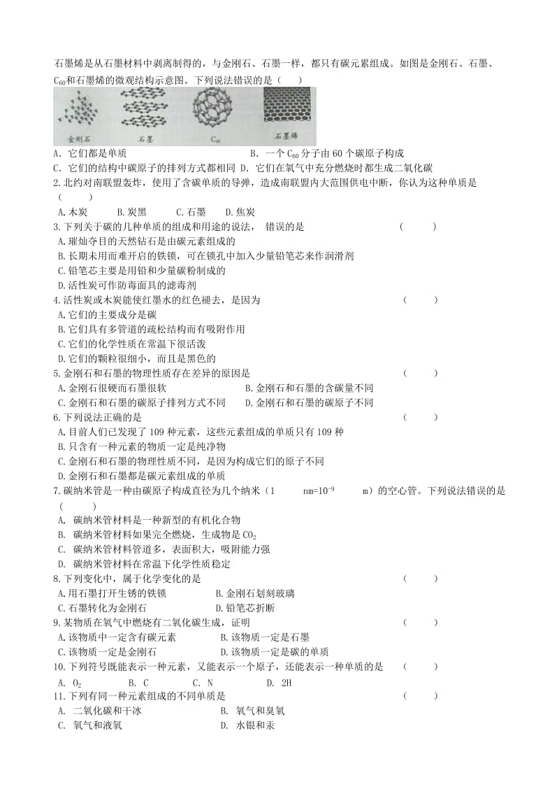 2019-2020年九年级化学上册《61金刚石、石墨和C60（一）》学案 新人教版.doc_第2页