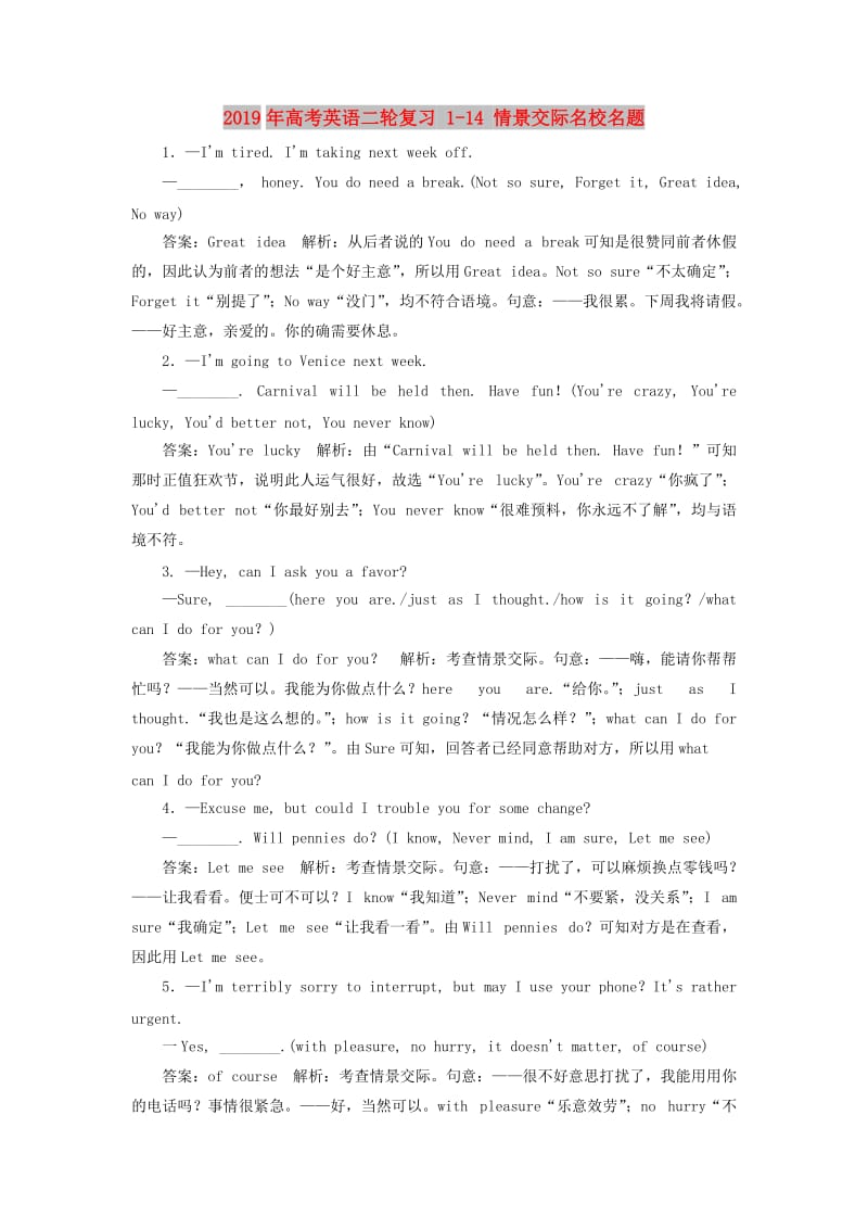 2019年高考英语二轮复习 1-14 情景交际名校名题.doc_第1页