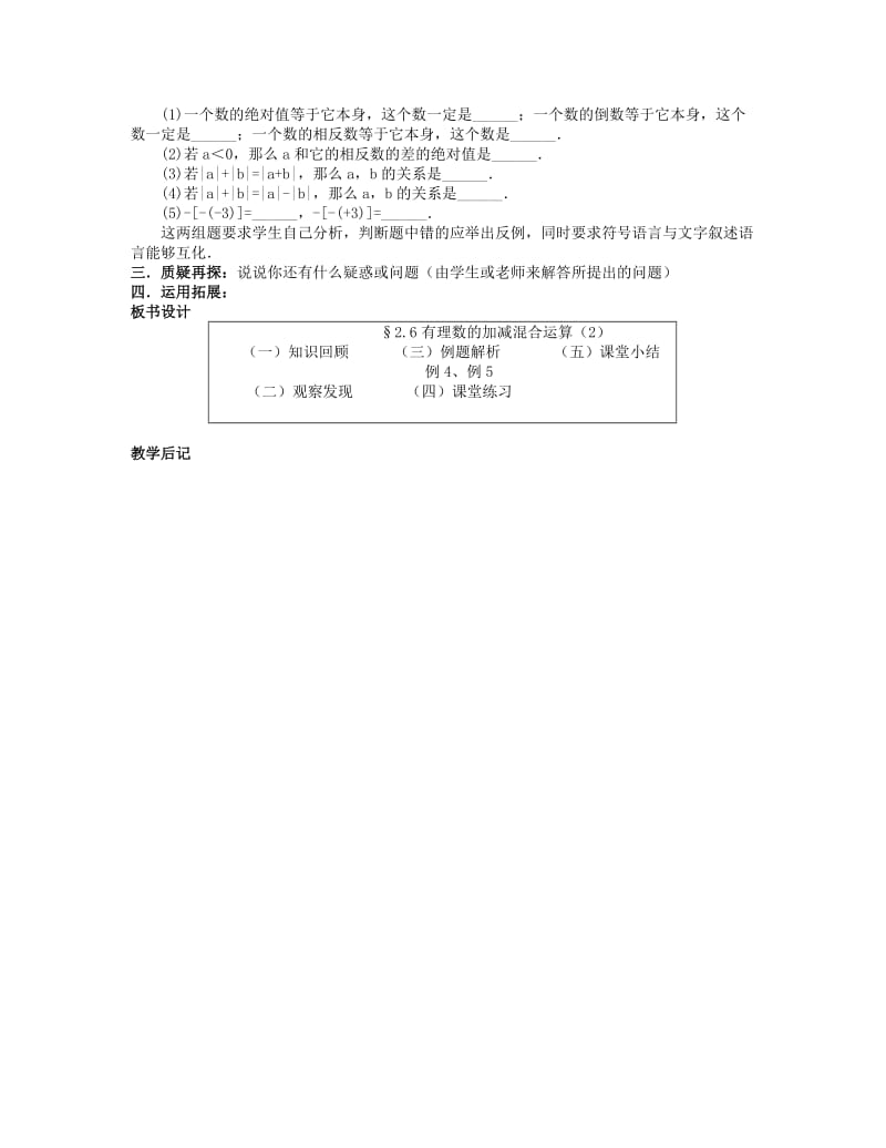 2019-2020年七年级数学上册 2.6 有理数的加减混合运算教案（2） （新版）北师大版.doc_第2页