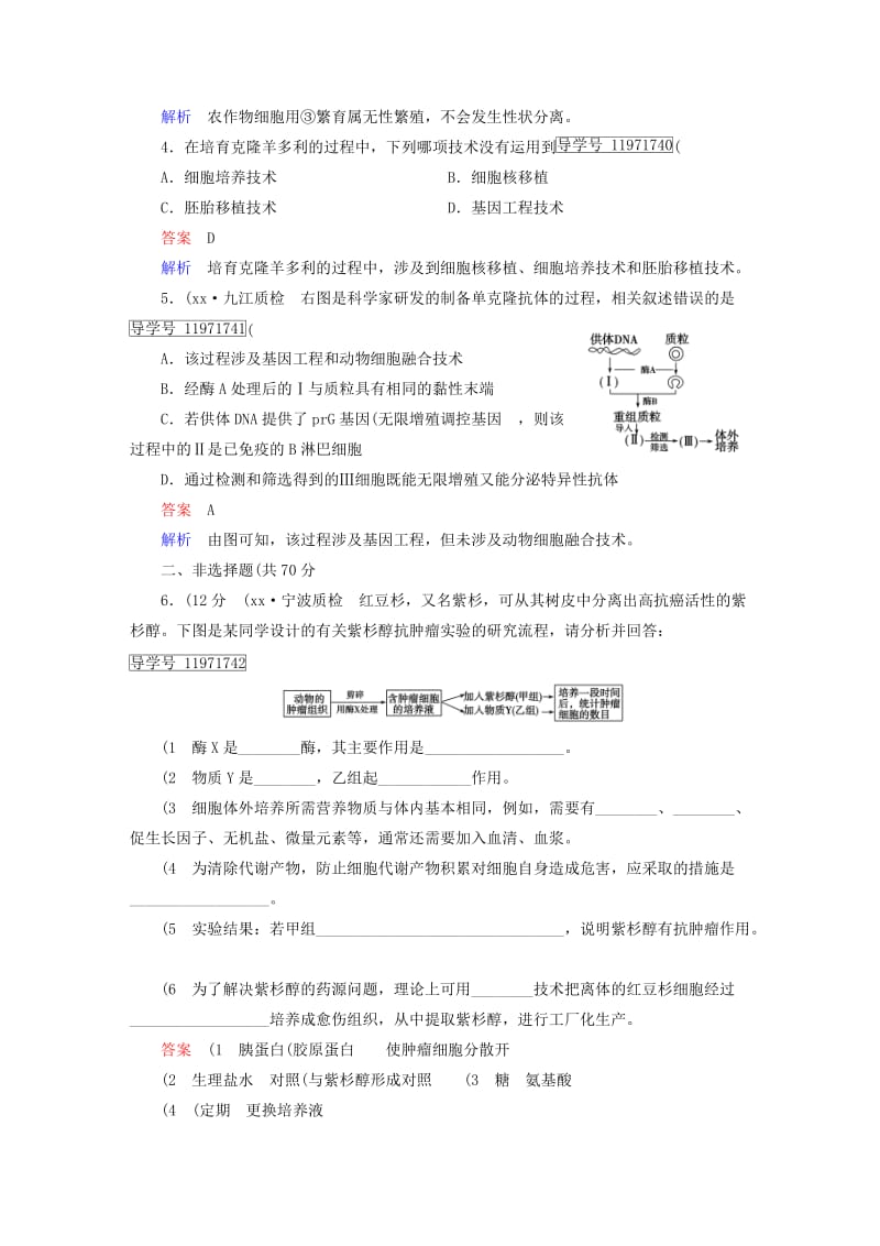 2019年高考生物一轮复习 现代生物科技专题 第2讲 细胞工程课时作业 新人教版选修3.doc_第2页