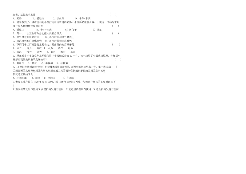 2019-2020年九年级历史上册 第20课《人类迈入“电气时代”》学案 新人教版.doc_第2页