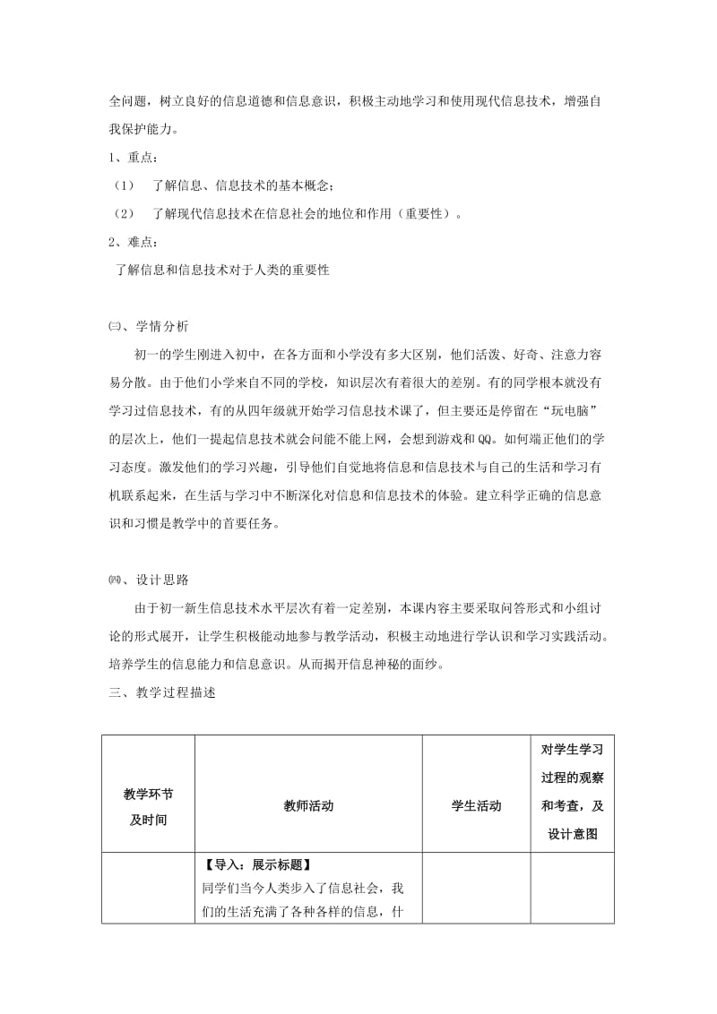 2019-2020年七年级信息技术上册 第一课 信息社会探秘教案.doc_第2页