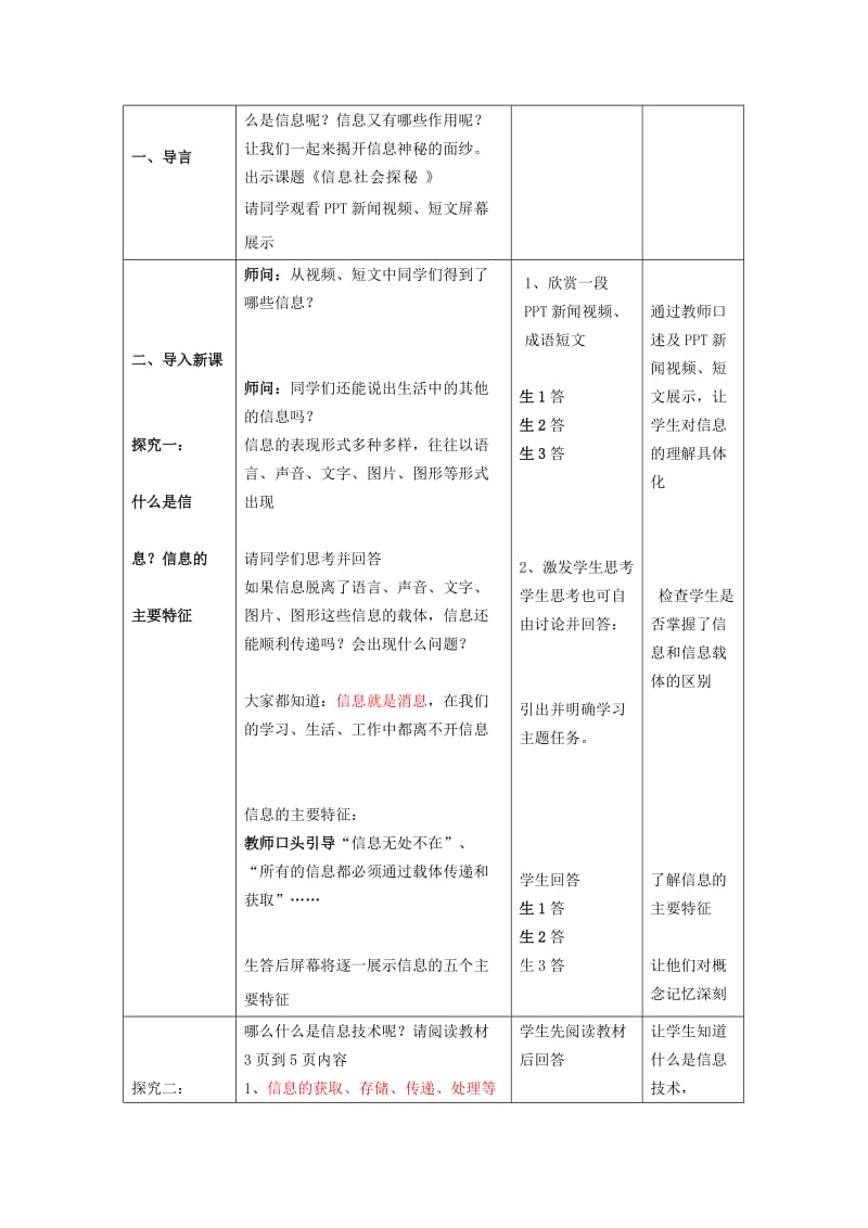 2019-2020年七年级信息技术上册 第一课 信息社会探秘教案.doc_第3页