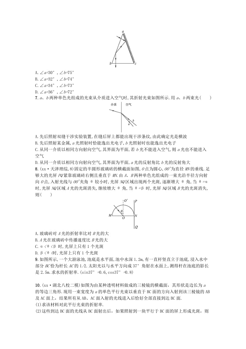 2019-2020年高考物理一轮复习 13第十三章 光学《光的折射、全反射》试题.doc_第2页