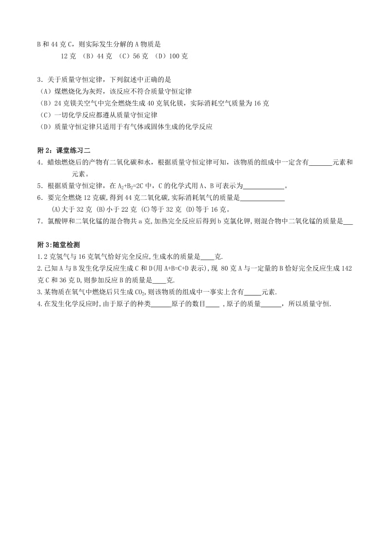 2019-2020年九年级化学上册 质量守恒定律教案 人教新课标版.doc_第3页