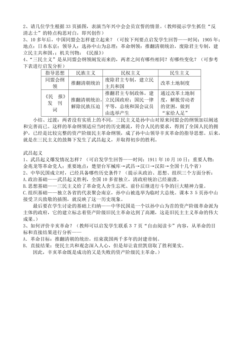 2019-2020年七年级历史辛亥革命教案 鲁教版.doc_第2页