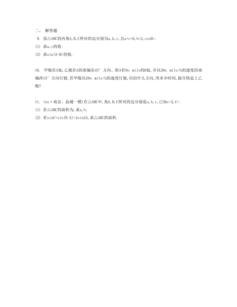 2019-2020年高考数学大一轮复习 第五章 第32课 正弦定理与余弦定理的综合应用检测评估.doc_第2页