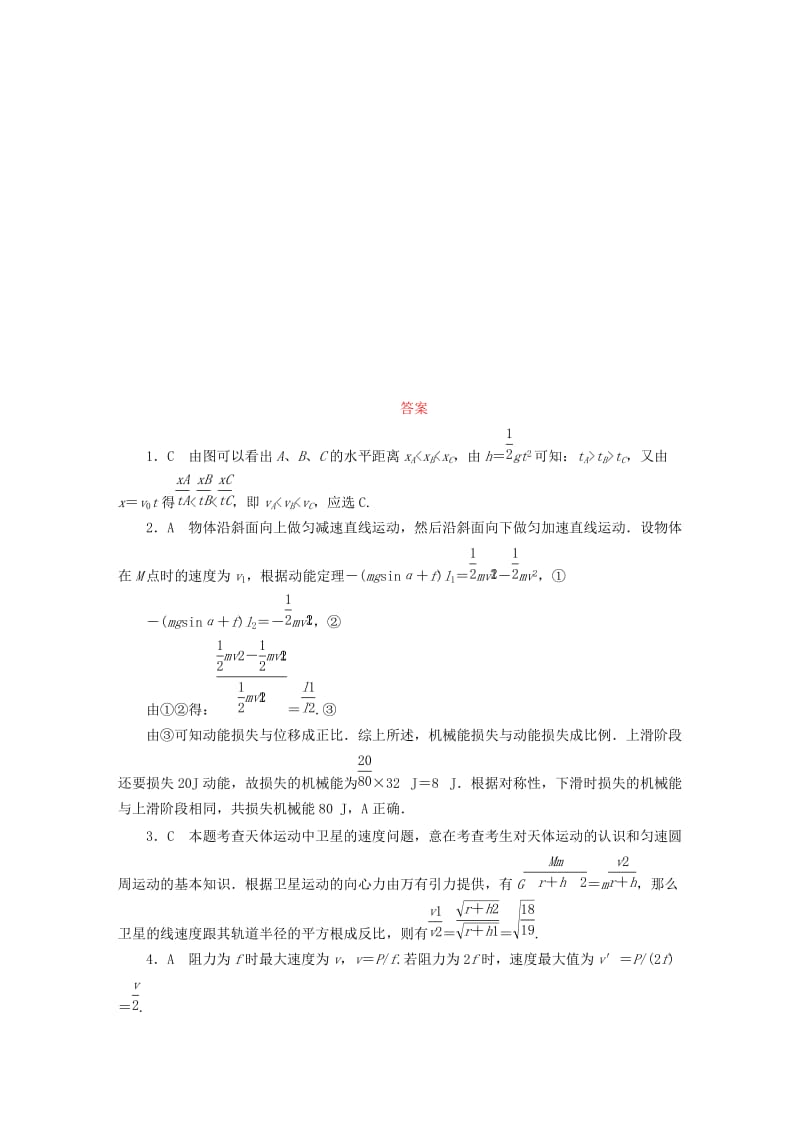 2019年高中物理 期期末评估试题 新人教版必修2.DOC_第3页