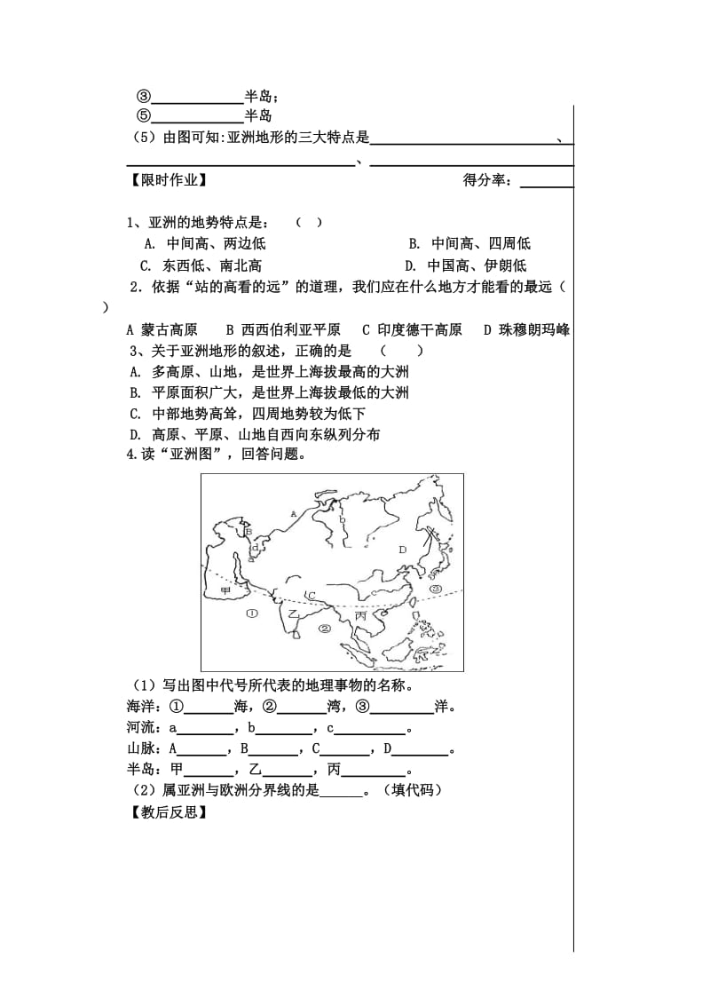 2019-2020年七年级地理下册 第一节 亚洲及欧洲 第二课时教案 湘教版.doc_第2页