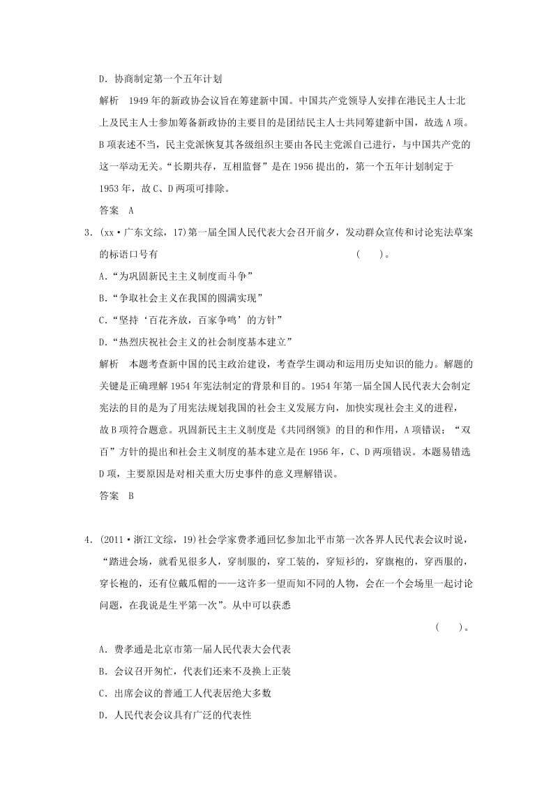 2019年高考历史一轮复习 第11课时 中国社会主义的政治建设题组训练 岳麓版必修1.doc_第2页