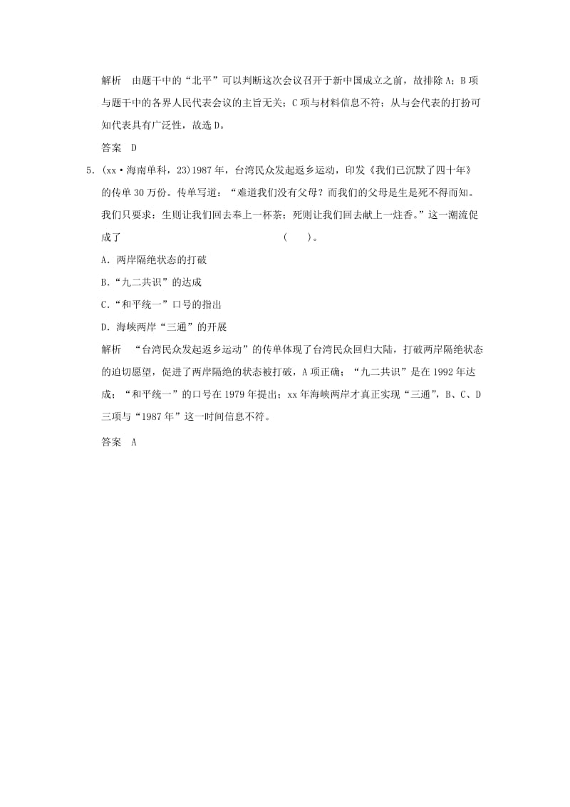 2019年高考历史一轮复习 第11课时 中国社会主义的政治建设题组训练 岳麓版必修1.doc_第3页