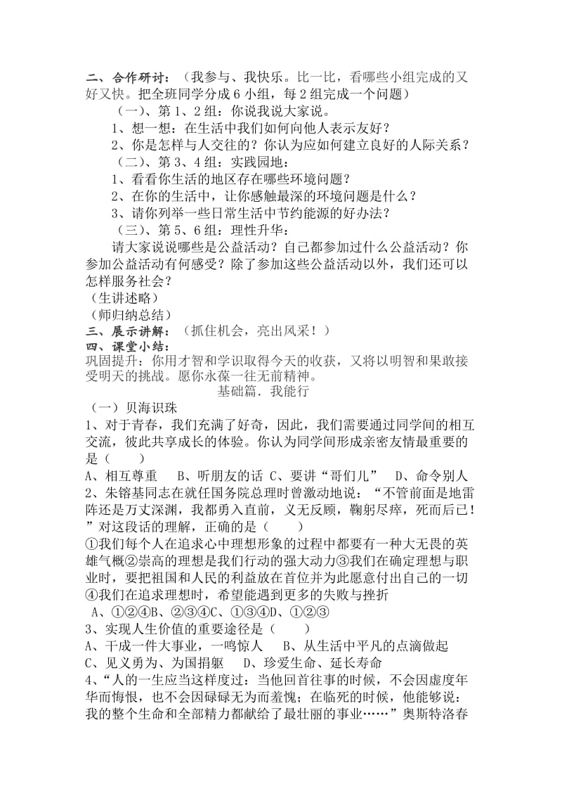 2019-2020年七年级思品上册 第五课 积极融入社会学案 北师大版.doc_第2页