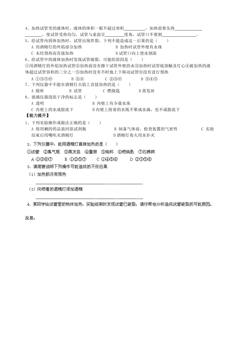 2019-2020年九年级化学上册 化学实验的基本操作学案（新版）新人教版.doc_第2页