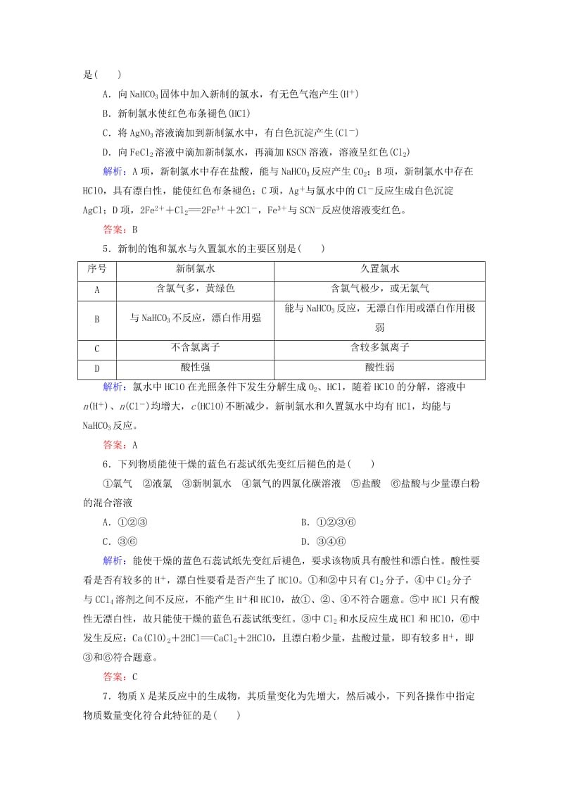 2019年高考化学一轮复习 4.2 富集在海水中的元素 氯课后强化作业 新人教版.DOC_第2页