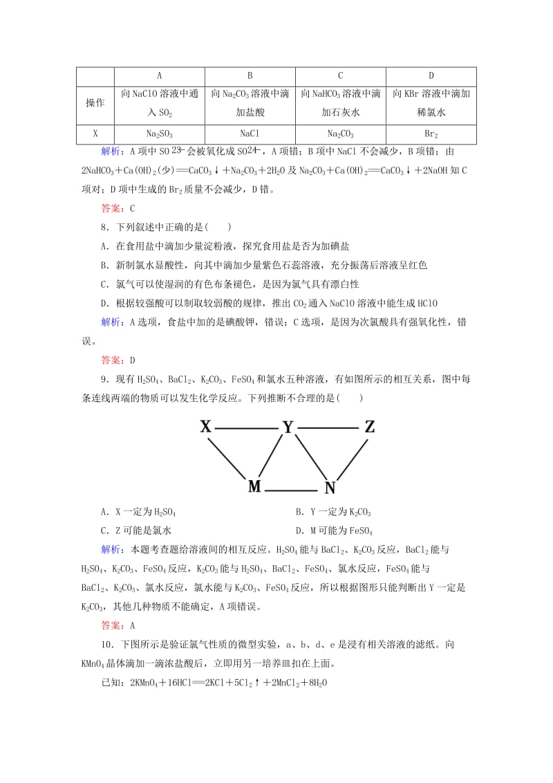 2019年高考化学一轮复习 4.2 富集在海水中的元素 氯课后强化作业 新人教版.DOC_第3页