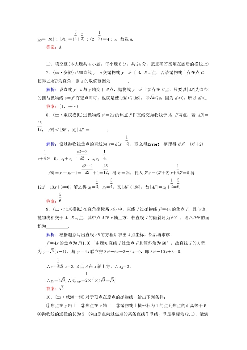 2019年高考数学大一轮总复习 10.3 抛物线高效作业 理 新人教A版.doc_第3页