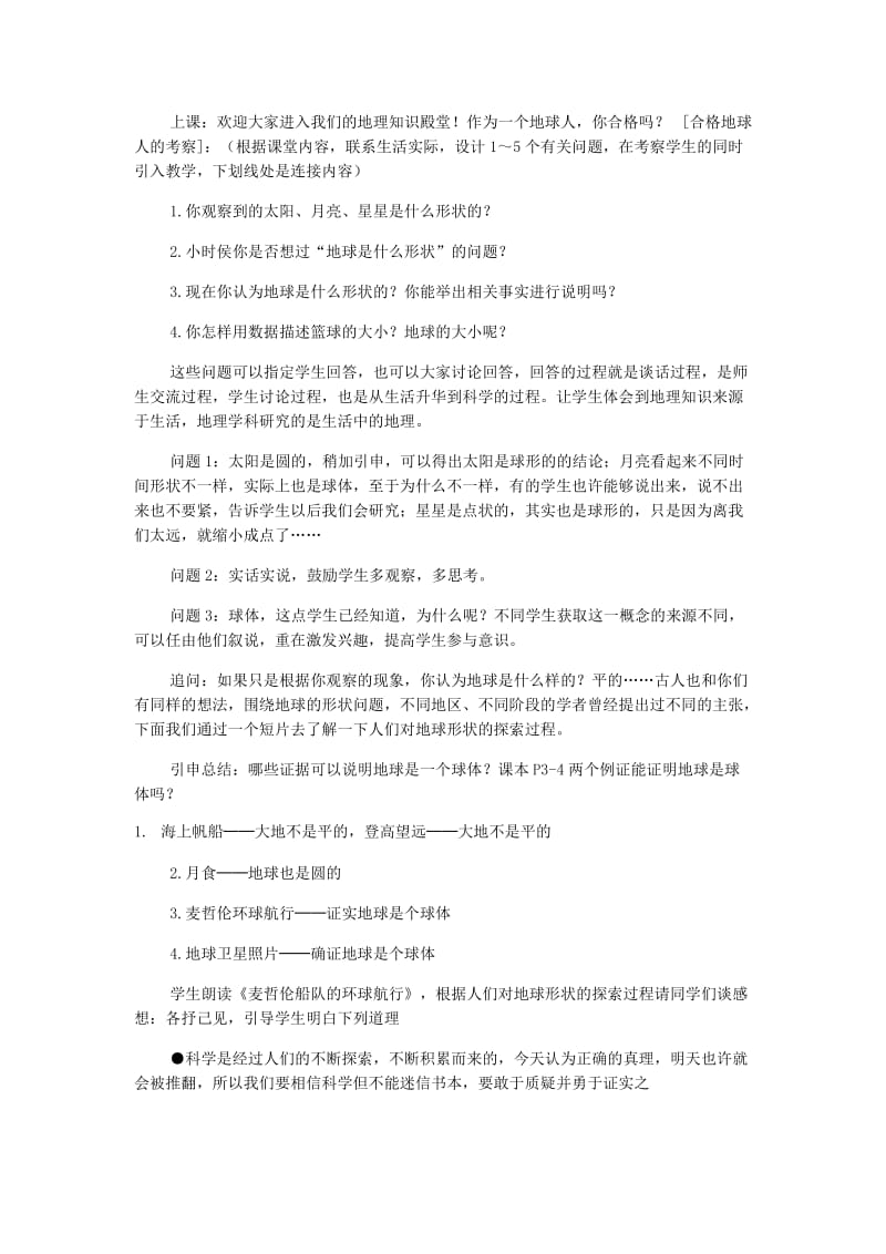 2019-2020年七年级地理 地球的形状与大小教学设计 粤教版.doc_第2页