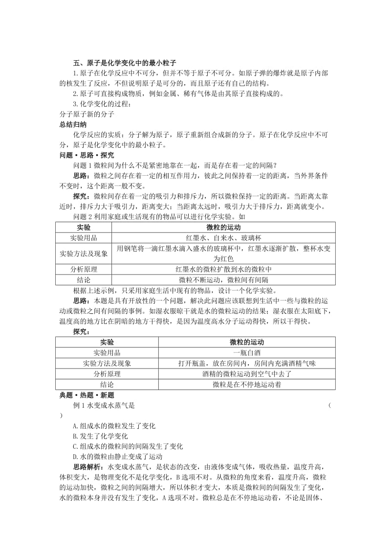 2019-2020年中考化学总复习教学案 第三单元课题2　分子和原子.doc_第2页