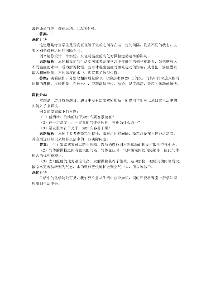 2019-2020年中考化学总复习教学案 第三单元课题2　分子和原子.doc_第3页