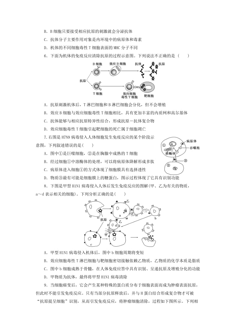 2019-2020年高考生物一轮复习 第二单元 第四讲 免疫系统与免疫功能课时跟踪检测 浙教版必修3.doc_第2页