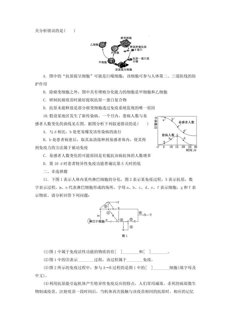 2019-2020年高考生物一轮复习 第二单元 第四讲 免疫系统与免疫功能课时跟踪检测 浙教版必修3.doc_第3页