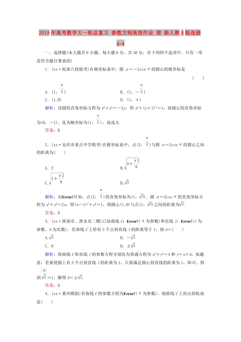 2019年高考数学大一轮总复习 参数方程高效作业 理 新人教A版选修4-4.doc_第1页