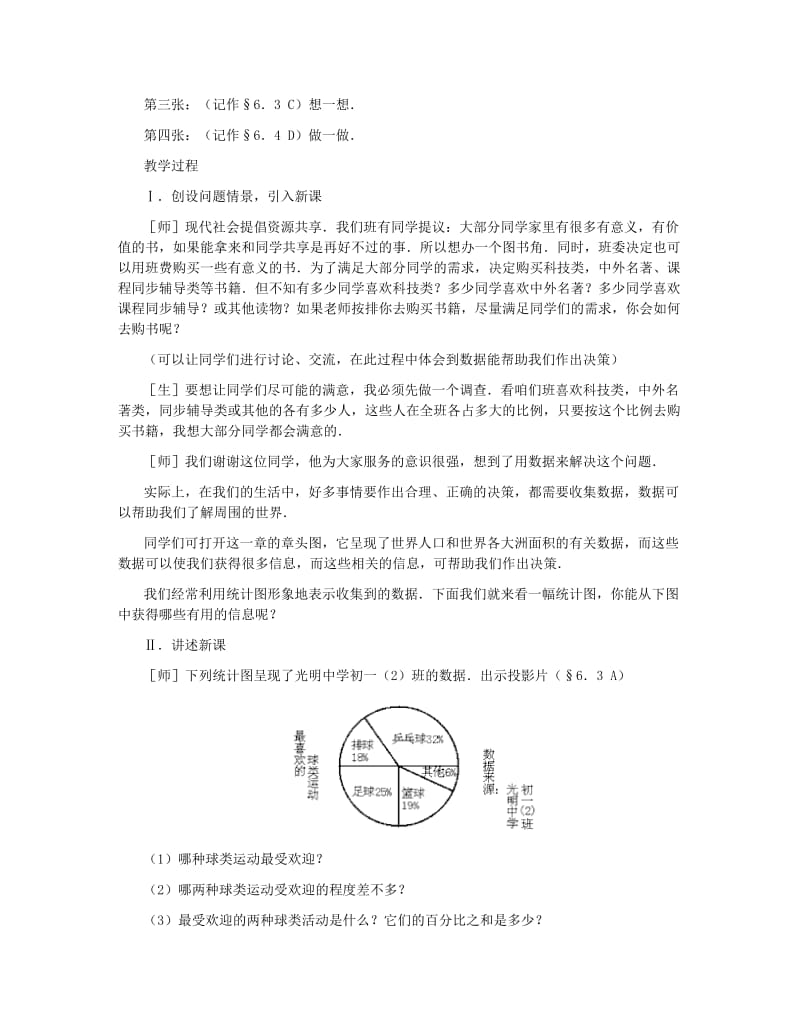 2019-2020年七年级数学上册 扇形统计图教案 北师大版.doc_第2页