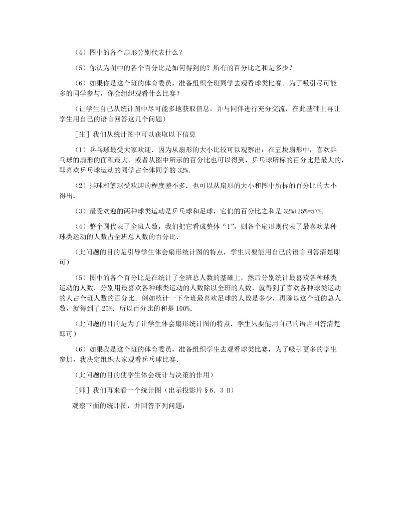 2019-2020年七年级数学上册 扇形统计图教案 北师大版.doc_第3页