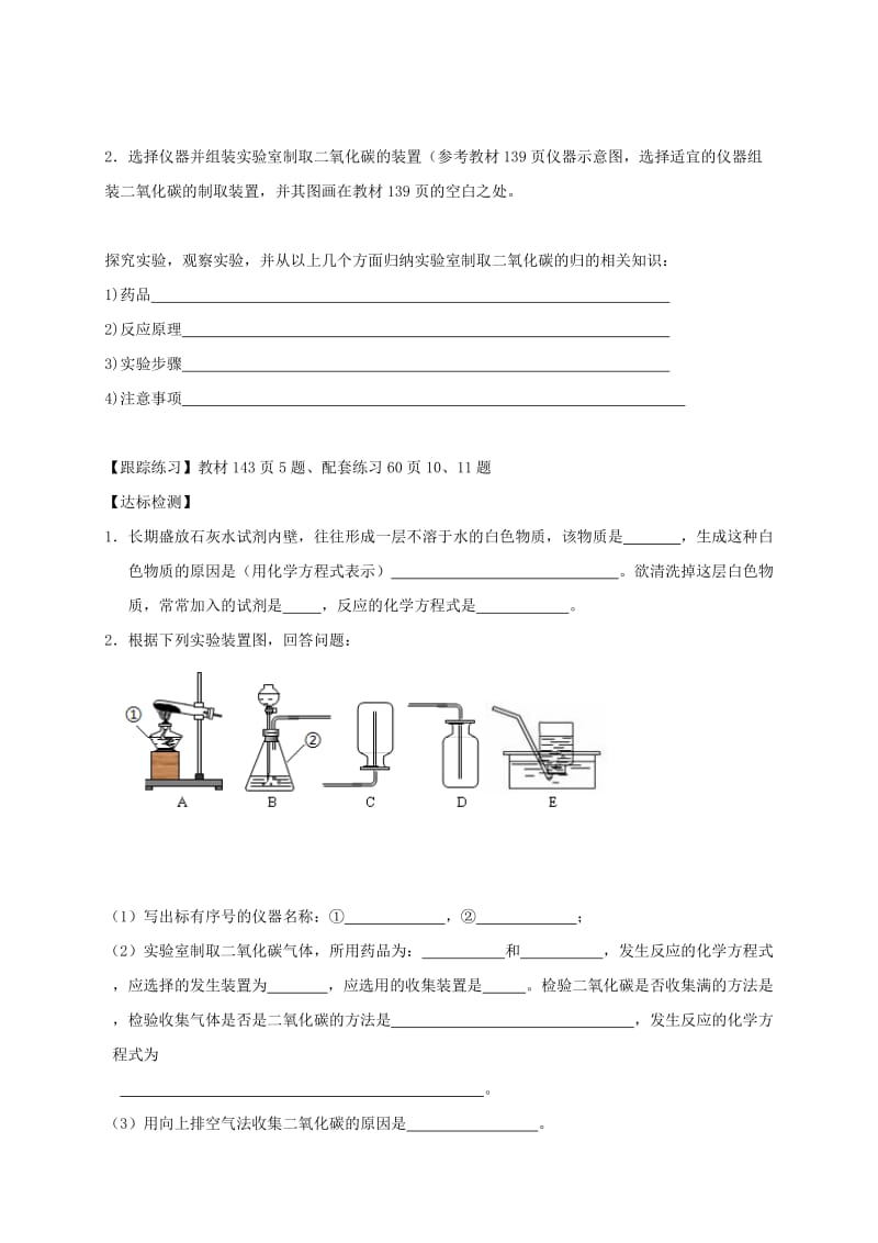 2019-2020年九年级化学上册 5.3 二氧化碳的性质和制法（第2课时）学案（新版）粤教版.doc_第2页