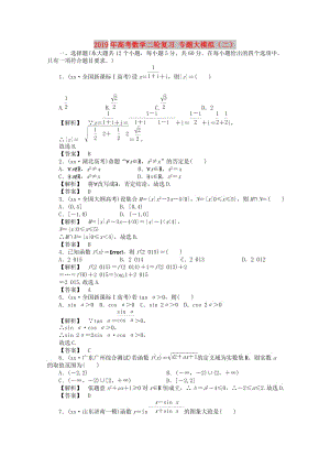 2019年高考數(shù)學(xué)二輪復(fù)習(xí) 專題大模擬（二）.doc