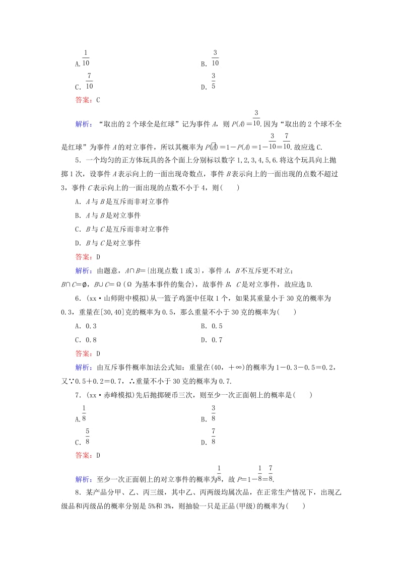 2019-2020年高考数学大一轮复习 第10章 第4节 随机事件的概率课时作业 理.doc_第2页