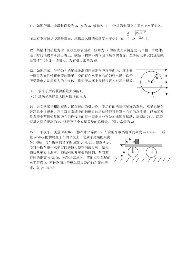 2019-2020年高考物理 曲线运动单元测试题.doc_第3页