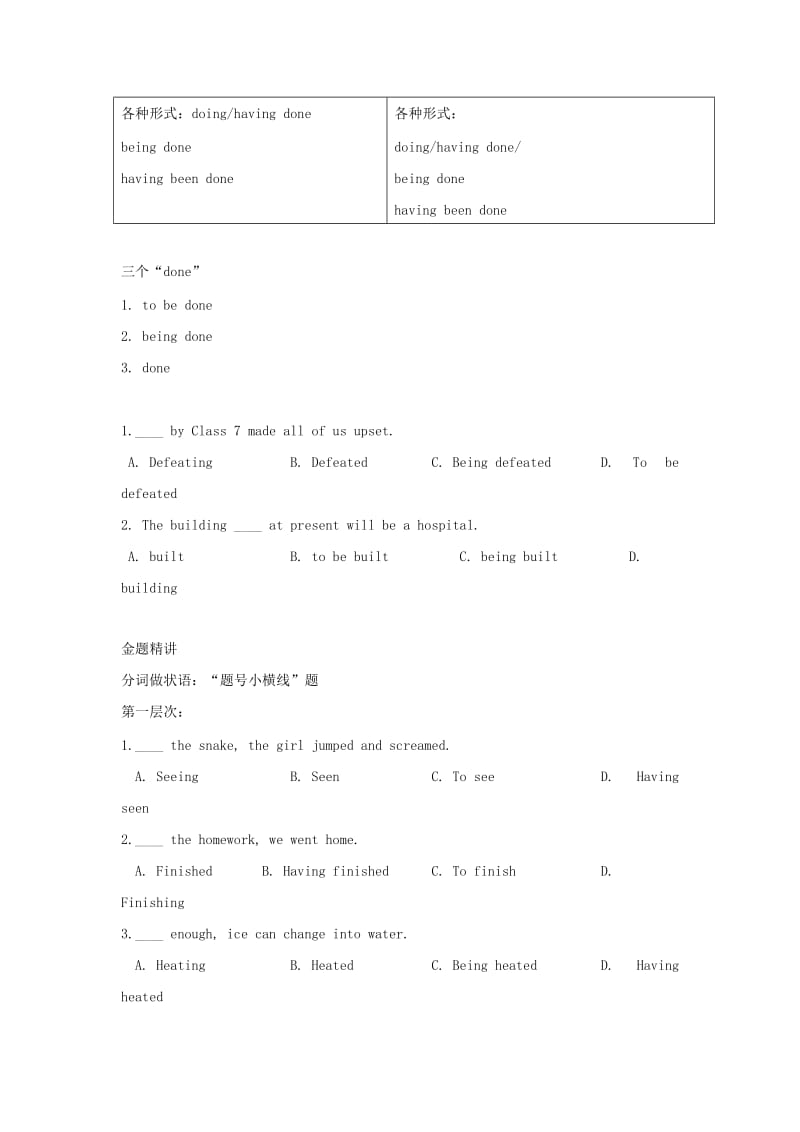 2019-2020年高考英语二轮语法专项训练 非谓语动词（2）.doc_第3页