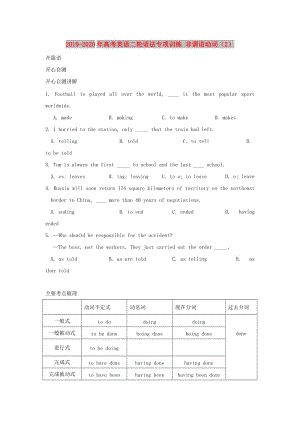 2019-2020年高考英語二輪語法專項訓練 非謂語動詞（2）.doc