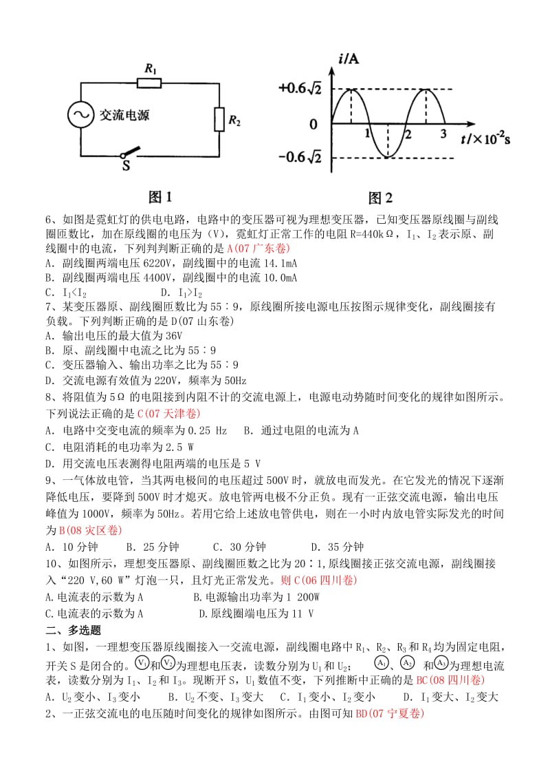 2019-2020年高考物理 分类练习10 交变电流.doc_第2页