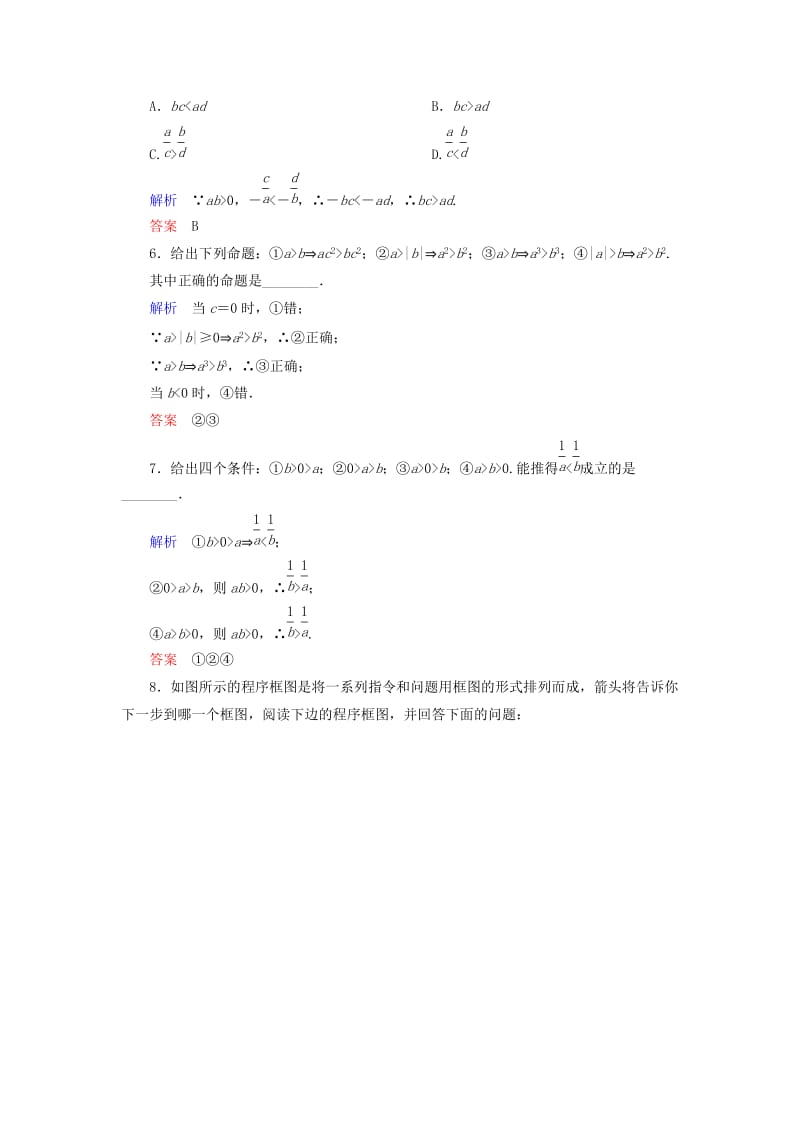 2019年高中数学 第三章 不等式双基限时练17（含解析）新人教A版必修5.doc_第2页