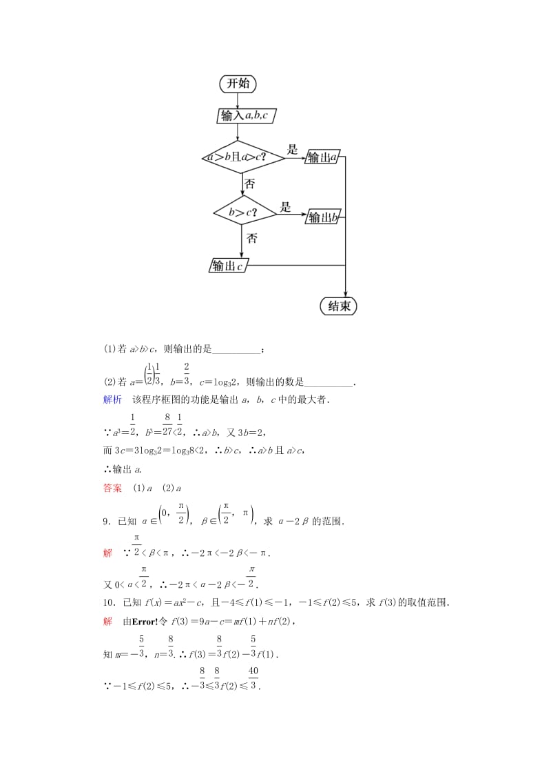 2019年高中数学 第三章 不等式双基限时练17（含解析）新人教A版必修5.doc_第3页