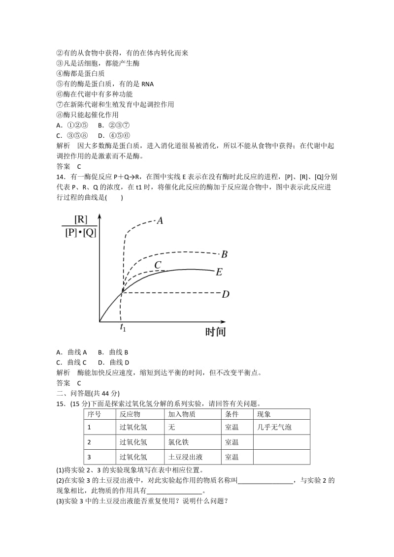 2019年高中生物 酶的作用和本质双基限时练 新人教版必修1.doc_第3页