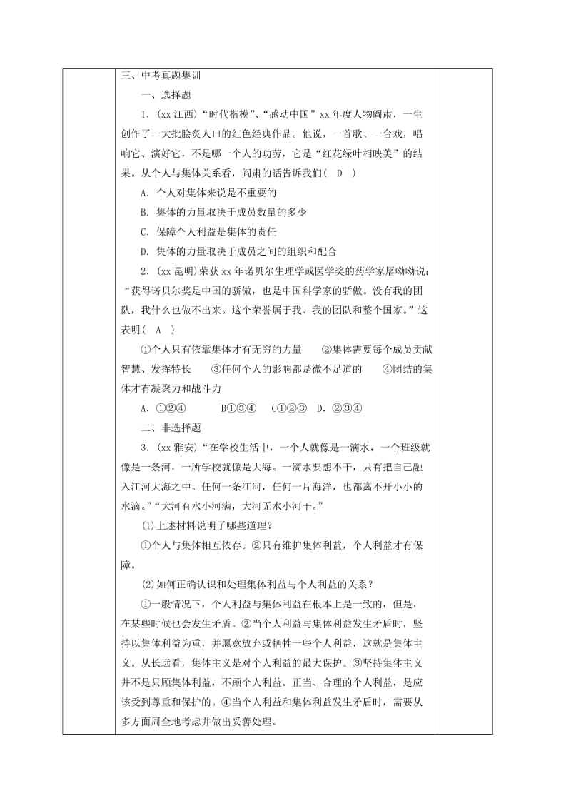 2019-2020年九年级中考政治 法律教育专题复习 个人与集体学案.doc_第2页