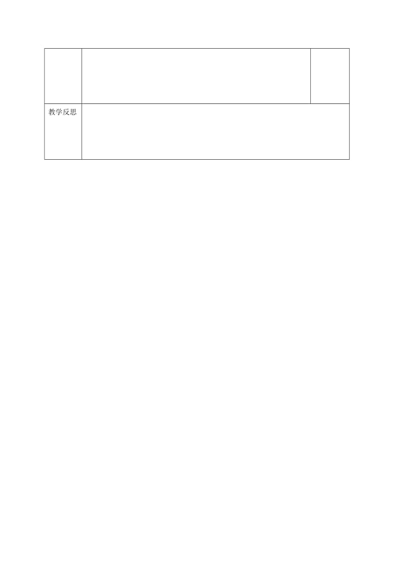 2019-2020年九年级中考政治 法律教育专题复习 个人与集体学案.doc_第3页