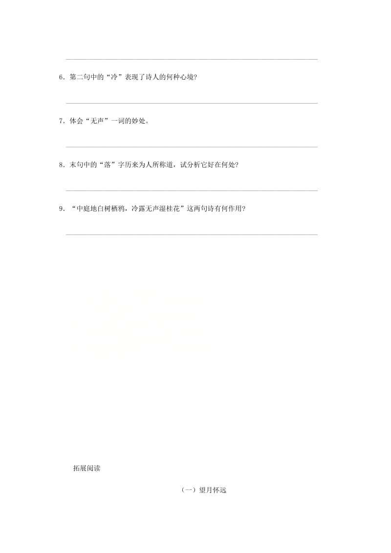 2019-2020年七年级语文上册第三单元14十五夜望月练习苏教版.doc_第2页