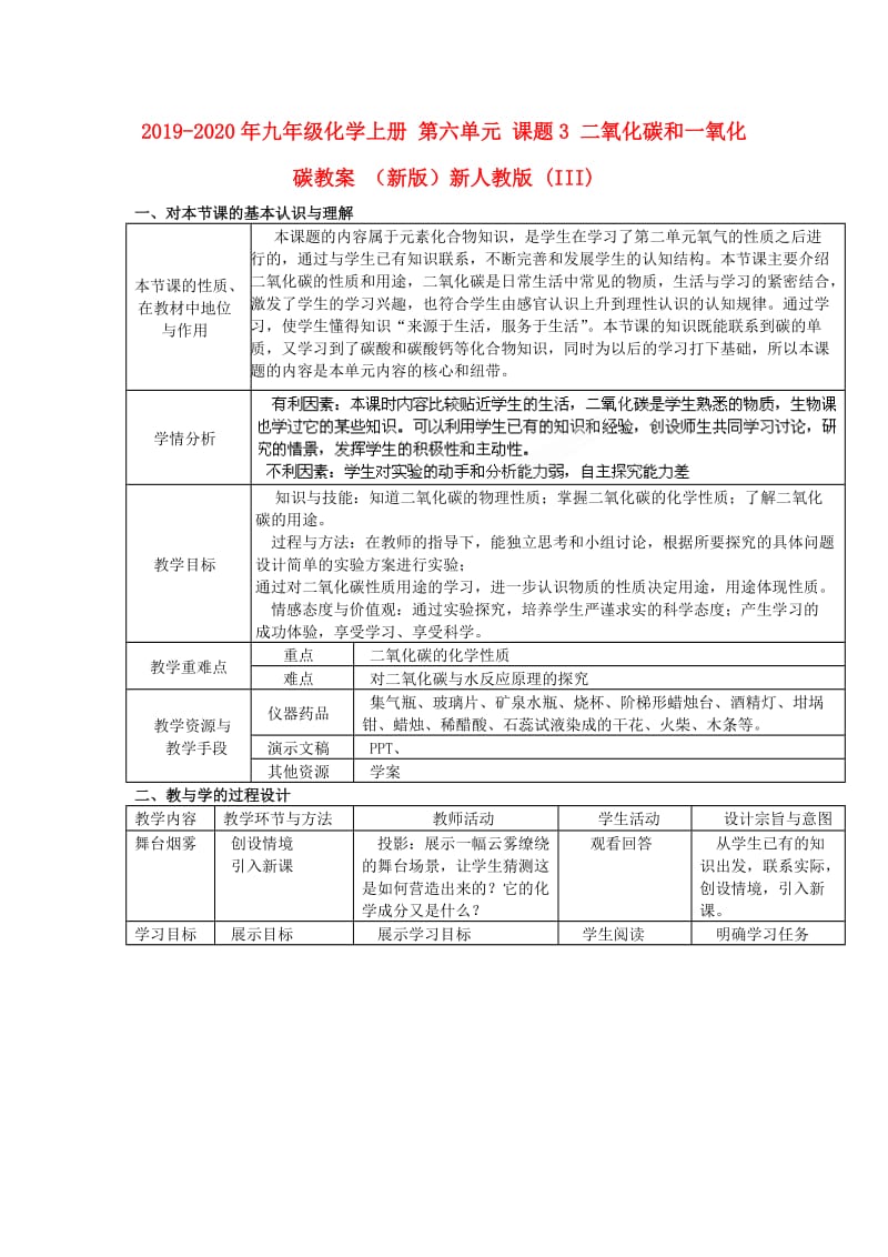 2019-2020年九年级化学上册 第六单元 课题3 二氧化碳和一氧化碳教案 （新版）新人教版 (III).doc_第1页