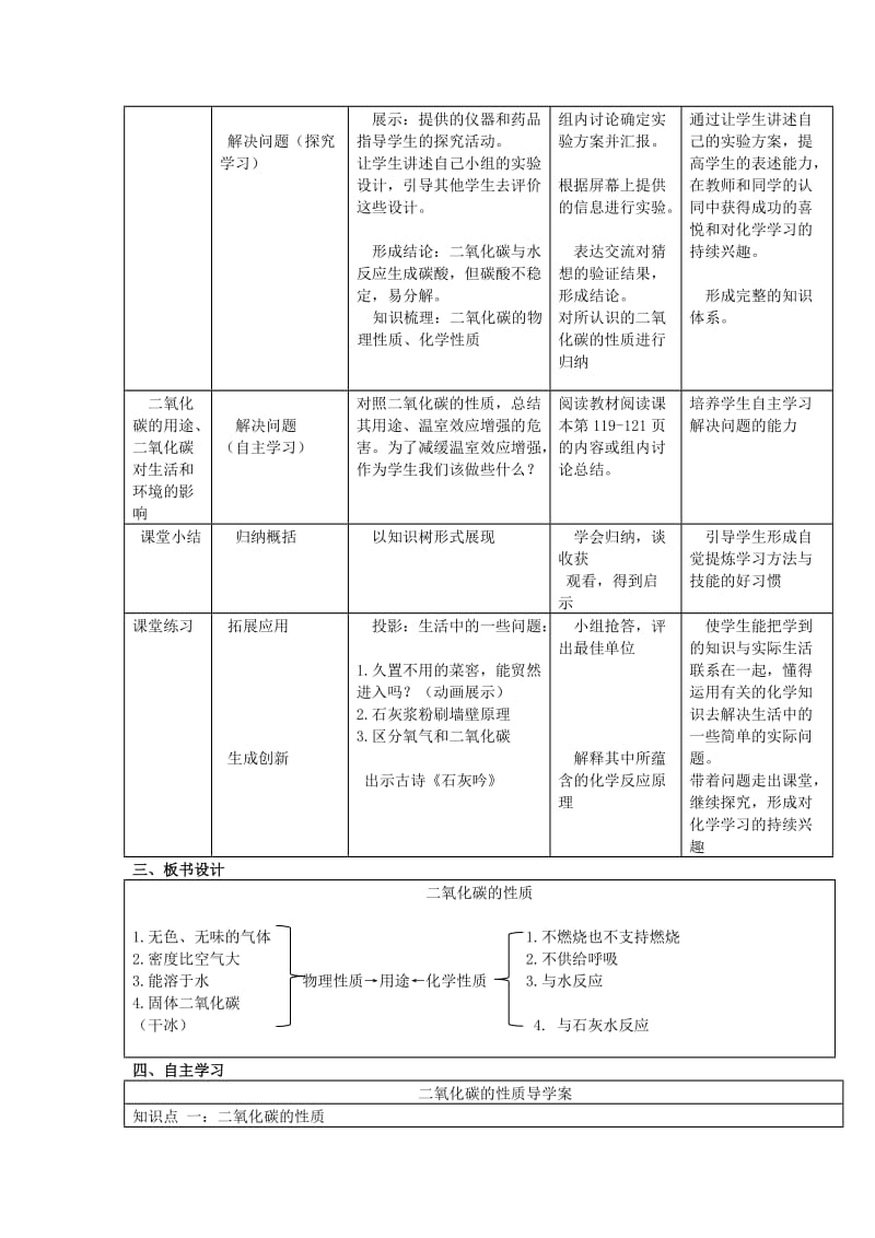 2019-2020年九年级化学上册 第六单元 课题3 二氧化碳和一氧化碳教案 （新版）新人教版 (III).doc_第3页