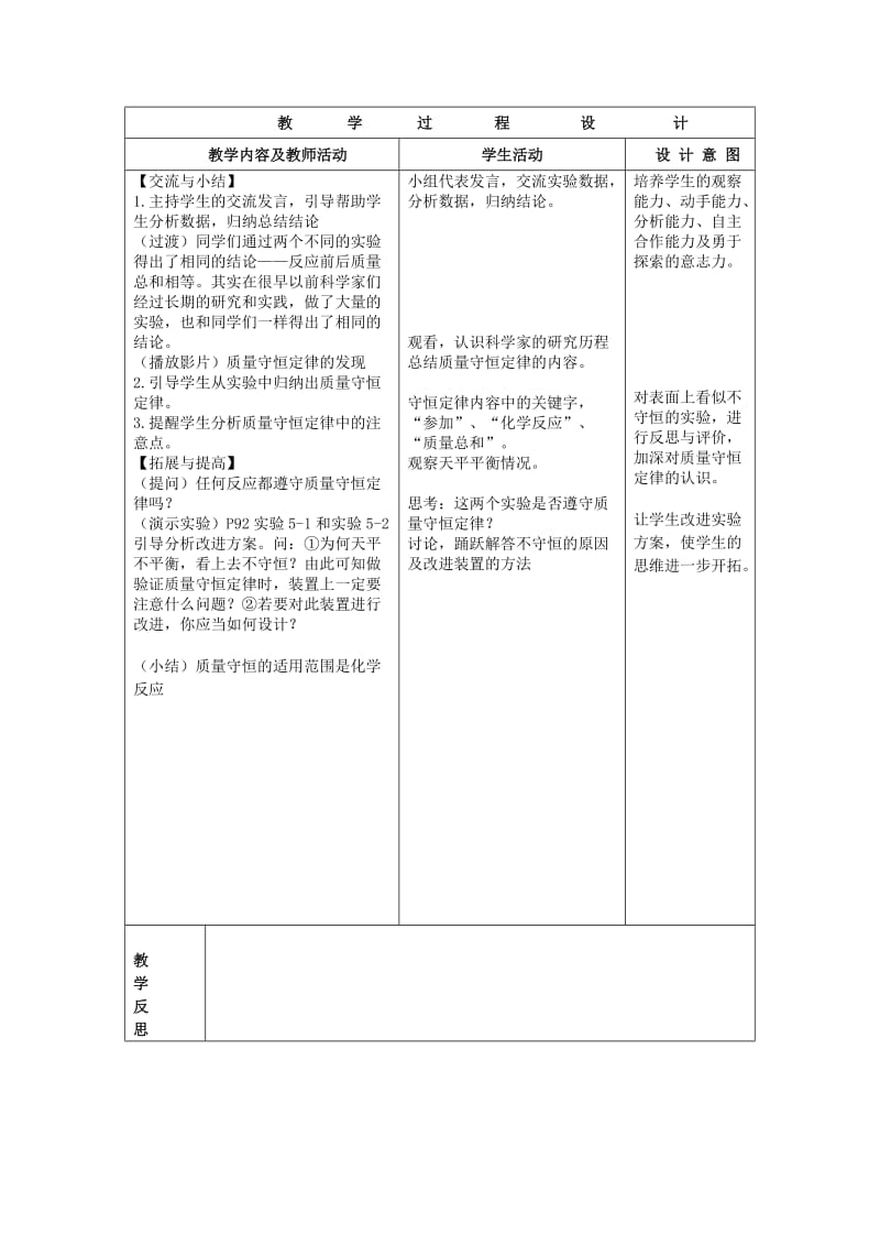 2019-2020年九年级制学校九年级化学上册 5.1 质量守恒定律教案1 （新版）新人教版 (I).doc_第2页